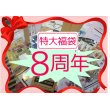 画像1: 特大福袋💓８周年記念*2万円以上❕❕ (1)