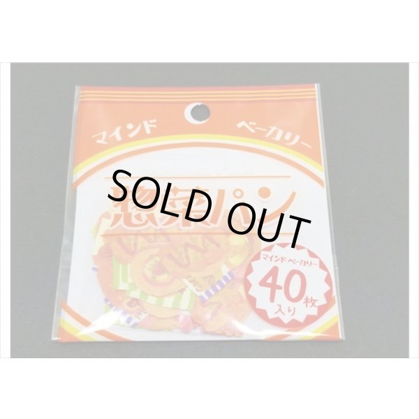 画像5: 惣菜パン　マインドベーカリー　４０枚入り　MIND　WAVE　 (5)