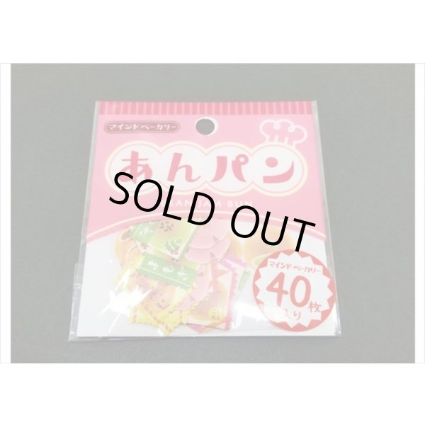 画像4: あんぱん　マインドベーカリー　４０枚入り　MIND　WAVE　 (4)