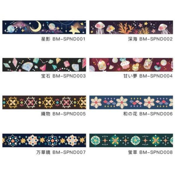 画像4: Special 箔押し ナイトドリーム 　蛍草　BGM　マスキングテープ　♪ (4)