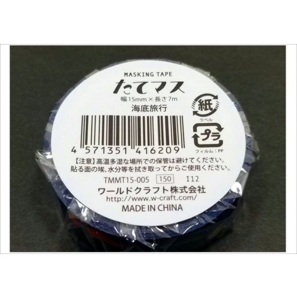 画像7: 海底旅行  ★たてマス★　ワールドクラフト (7)