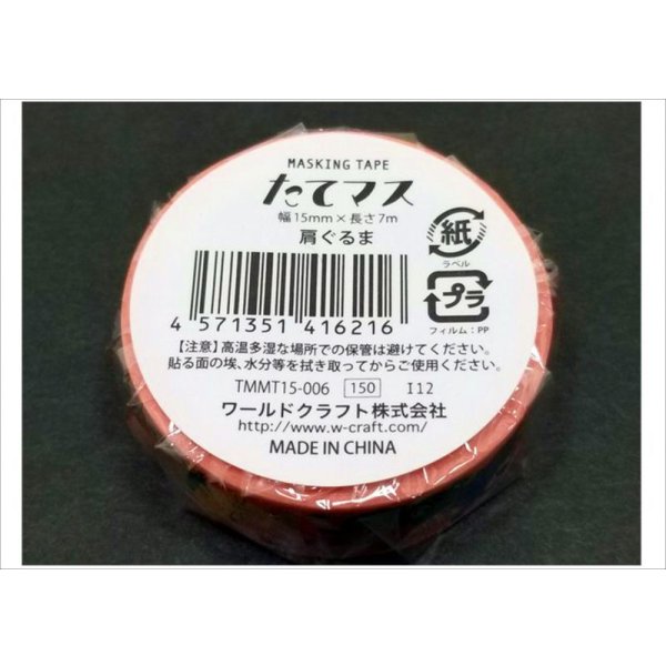 画像7: 肩ぐるま  ★たてマス★　ワールドクラフト (7)