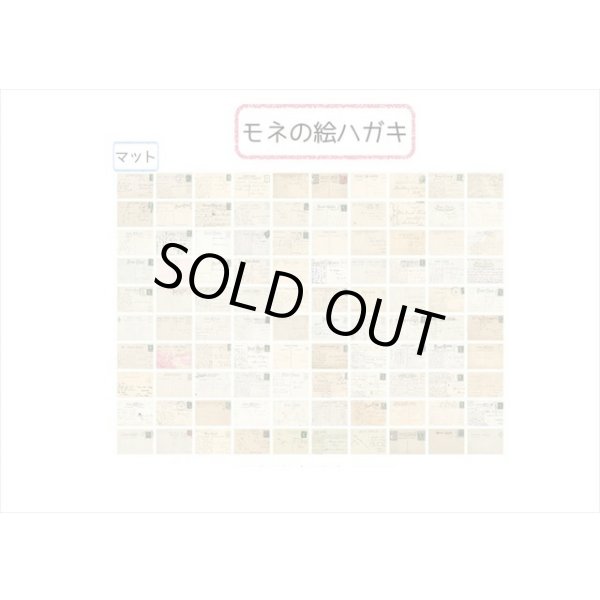画像5: どっちを使う？モネの絵ハガキ＊2種の紙＊両面＊200柄（100枚）💓箱入り＊海外製　クリックポスト不可 (5)