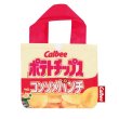 画像1: ★在庫一掃　処分品★　ポテトチップス　コンソメパンチ　エコバッグ 折りたたみ (1)