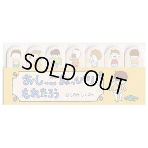 画像: おしっこちょっぴりもれたろう　付箋