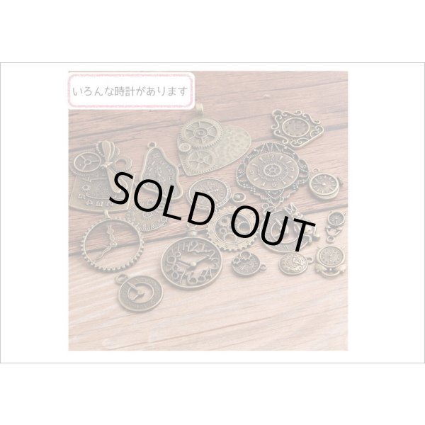 画像9: チャームセット＊時計＊10枚＊アンティークカラー (9)