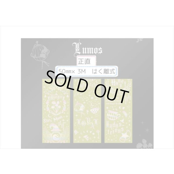 画像5: ホログラム＊正直・ゴールド＊魔法入門＊はく離式＊海外マステ (5)