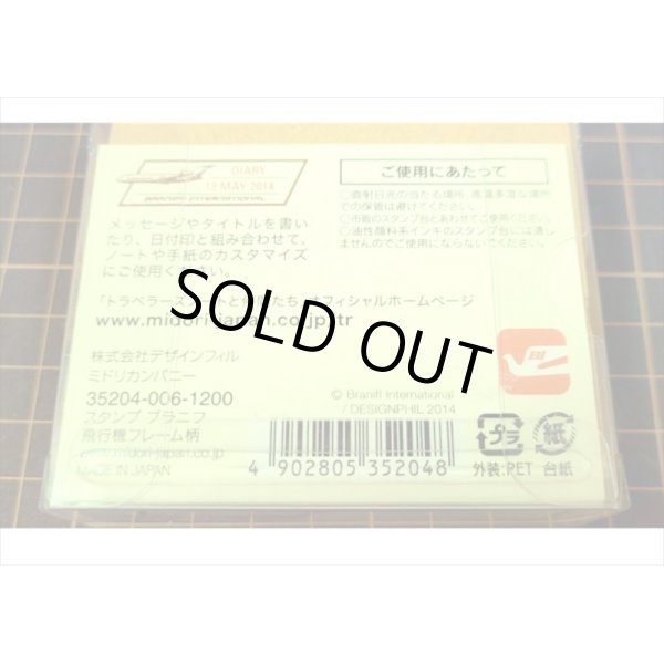 画像4: ★在庫一掃　処分品★　スタンプブラニフ　飛行機フレーム柄　　株式会社デザインフィル　ミドリカンパニー (4)