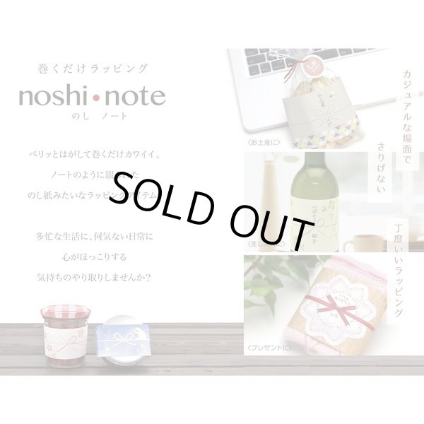 画像4: ◆在庫一掃　処分品◆　小　「COLLAGE」　noshi  note　巻くだけラッピング　のしノート (4)
