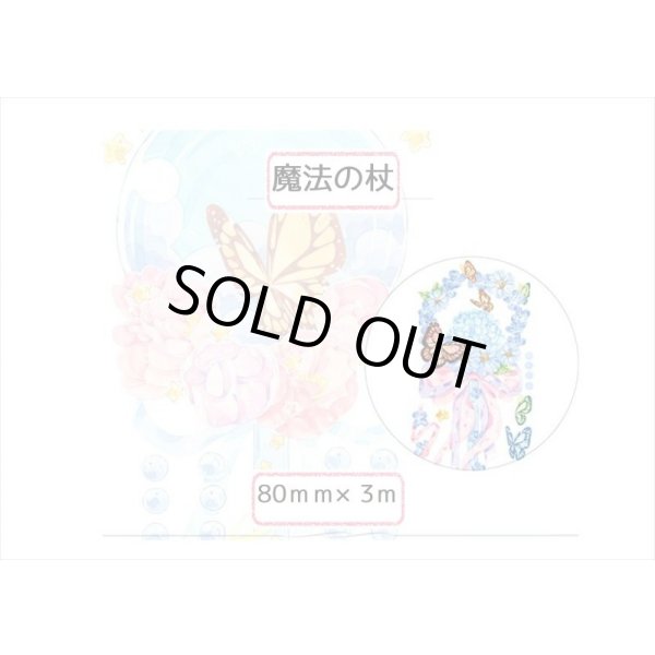 画像14: 魔法の杖＊特殊インク＊PETテープ＊新七天＊はく離式＊海外マステ＊クリックポスト不可 (14)