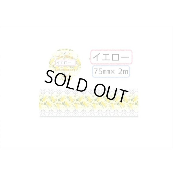 画像3: レースペーパーみたいなテープ＊イエロー＊はく離式＊マステ＊海外マステ＊クリックポスト不可 (3)