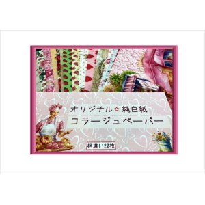 画像: お得なセット♪純白紙＊コラージュペーパーセット＊柄違い20枚＊オリジナル