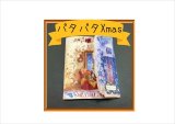 画像: パタパタ♪クリスマス🎅折りたたみBOOK風＊作り方付き♪ジャンクジャーナル＊素材セット＊ オリジナル