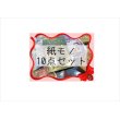 画像1: 条件をクリアしてGET♪とってもお得な♪紙モノ10点セット＊限定販売＊海外製 (1)