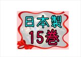 マステ福袋☆日本製☆15巻セット＊4700円以上