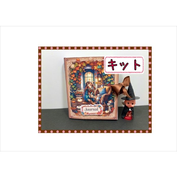 画像1: 秋のスクラップブック＊ジャンクジャーナル＊ブラッズ付き＊作り方あり♪キット＊ オリジナル (1)